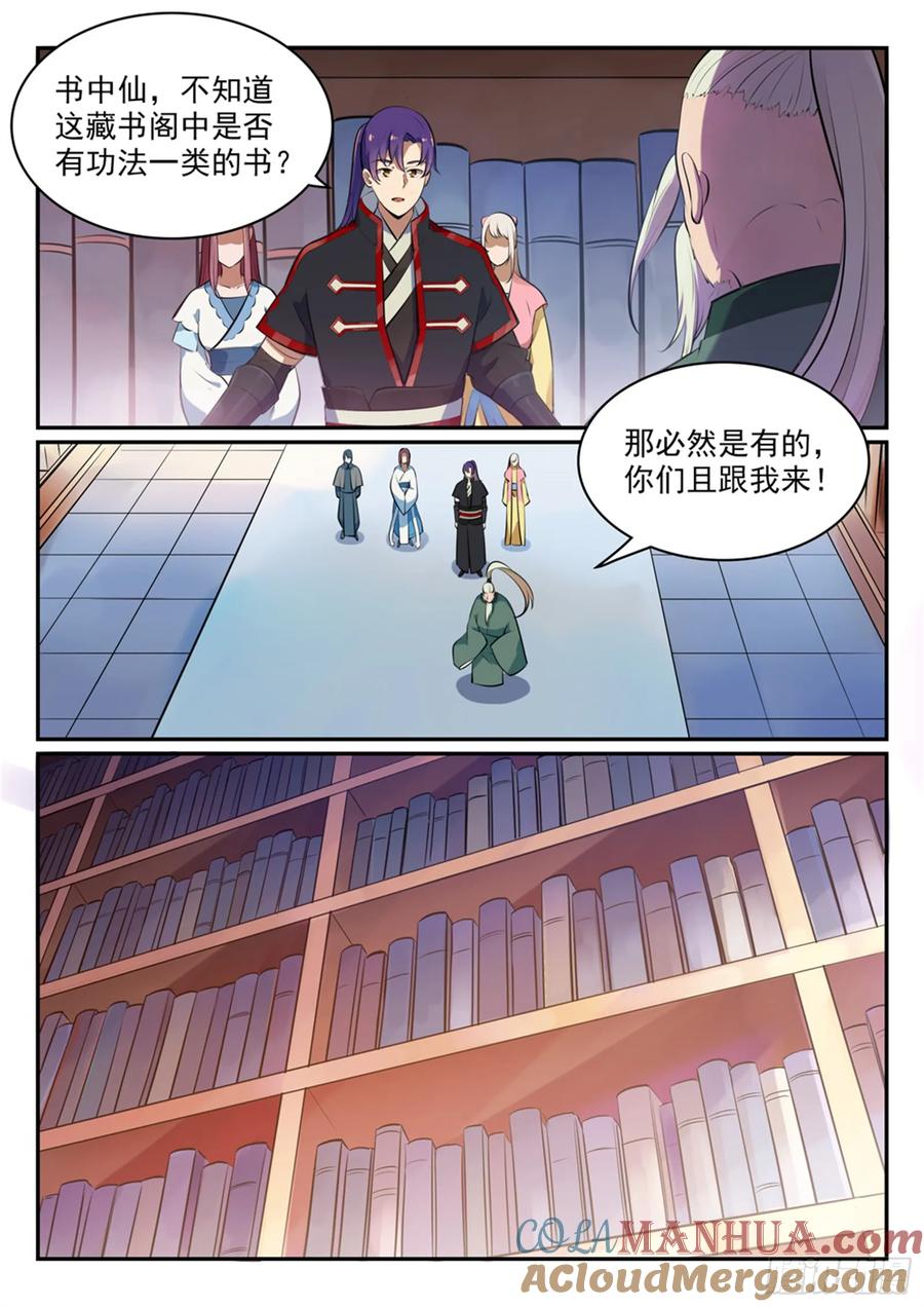 百炼成神 第481回 百无禁忌 第5页