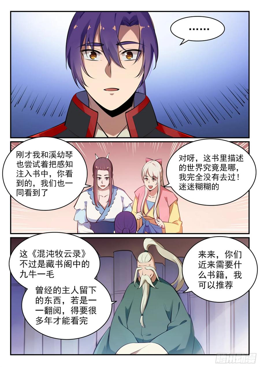 百炼成神 第481回 百无禁忌 第4页