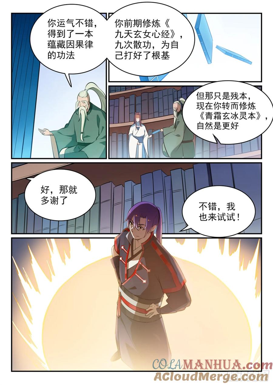 百炼成神 第481回 百无禁忌 第11页