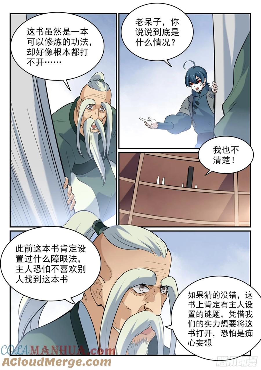 百炼成神 第482回 神秘天书 第4页