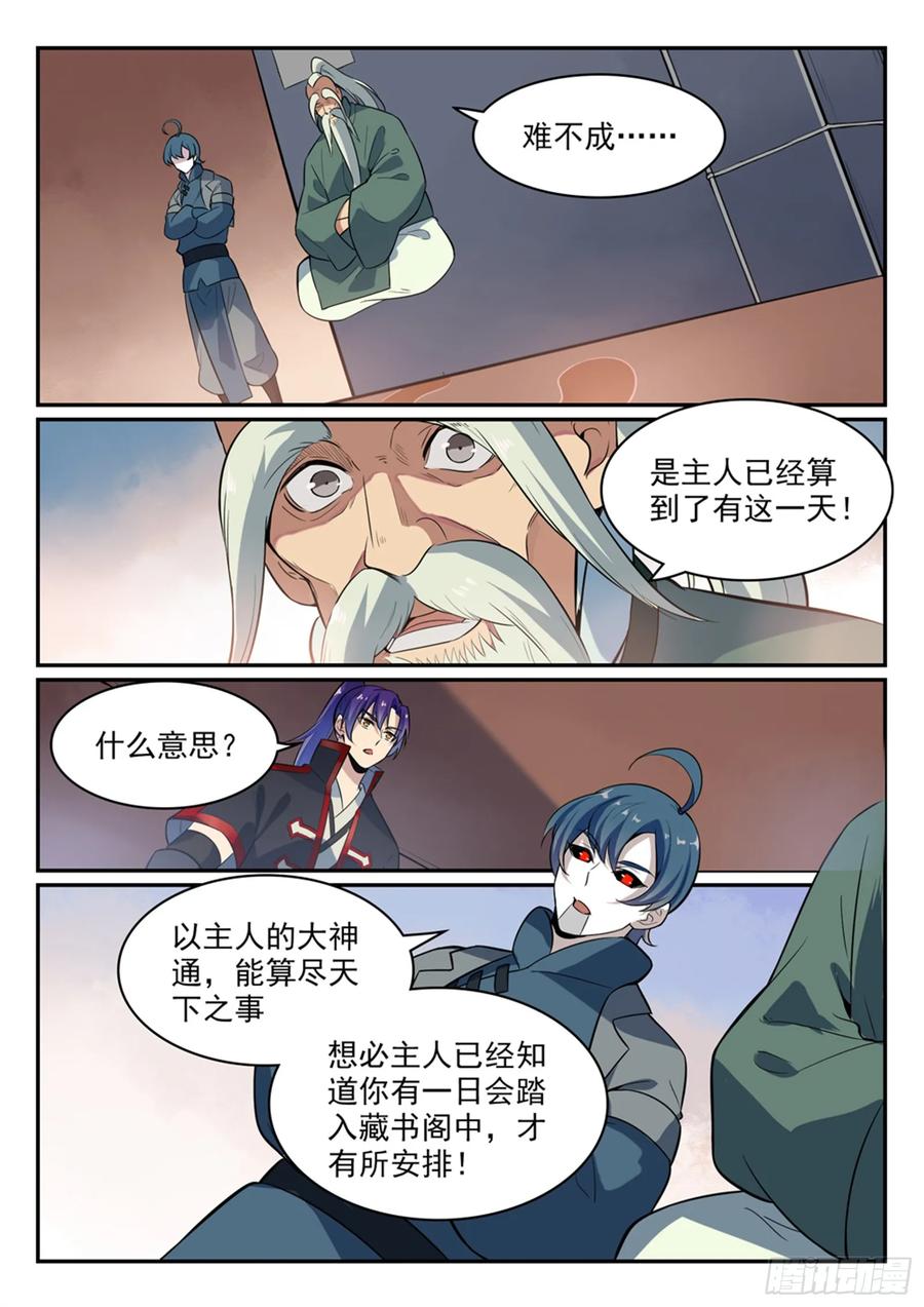 百炼成神 第482回 神秘天书 第13页