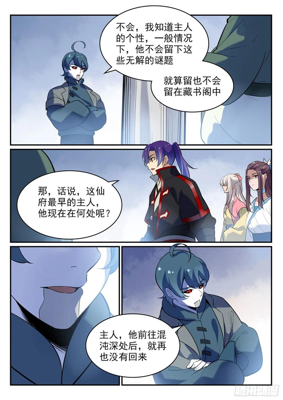 百炼成神 第482回 神秘天书 第5页