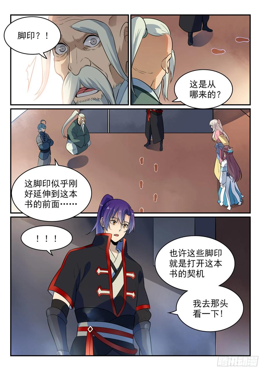 百炼成神 第482回 神秘天书 第11页