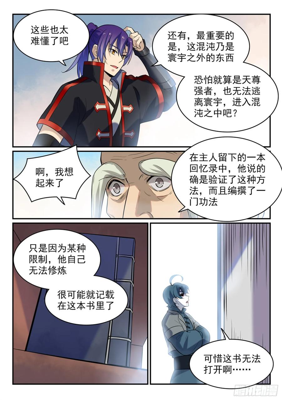 百炼成神 第482回 神秘天书 第9页