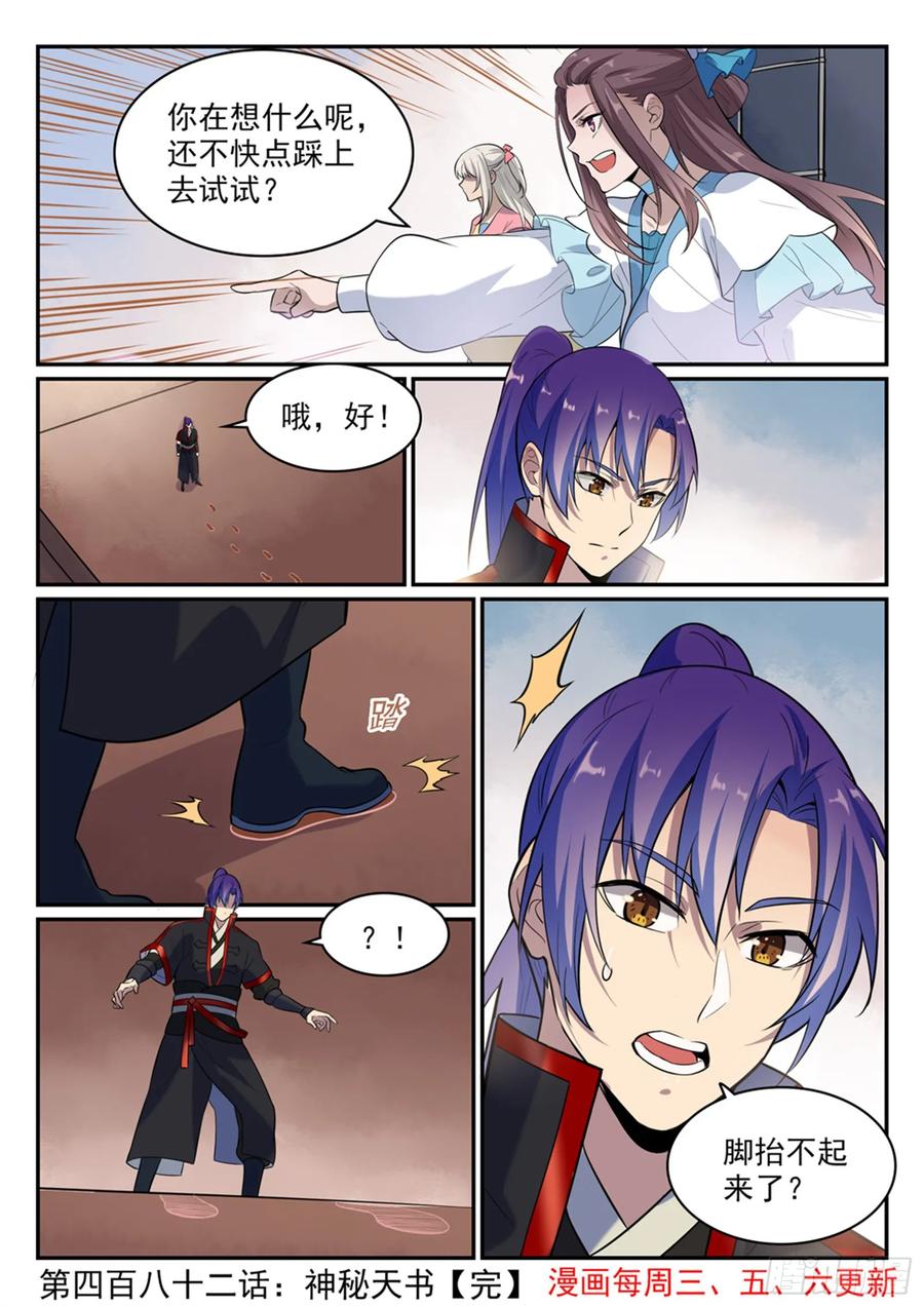 百炼成神 第482回 神秘天书 第15页