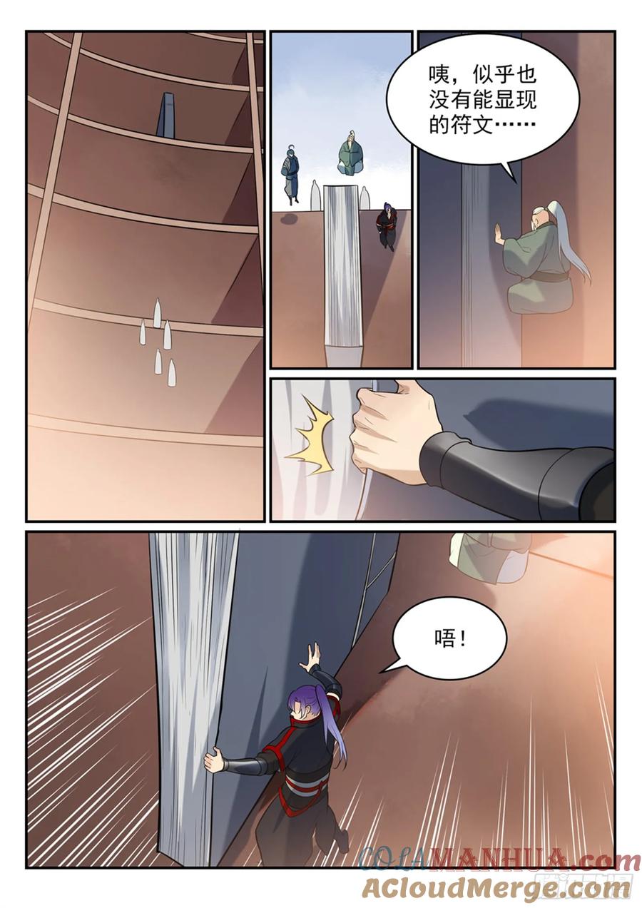 百炼成神 第482回 神秘天书 第2页