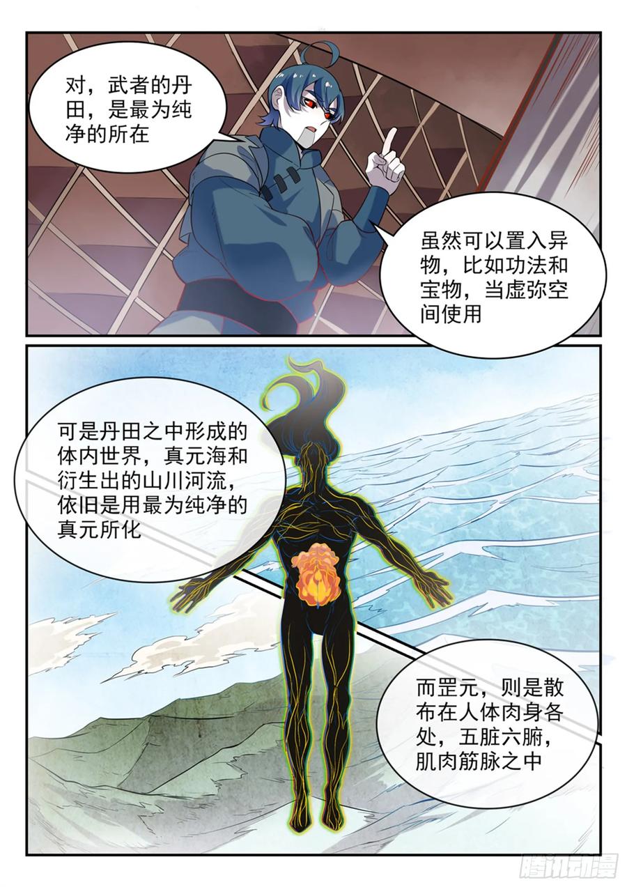 百炼成神 第482回 神秘天书 第7页