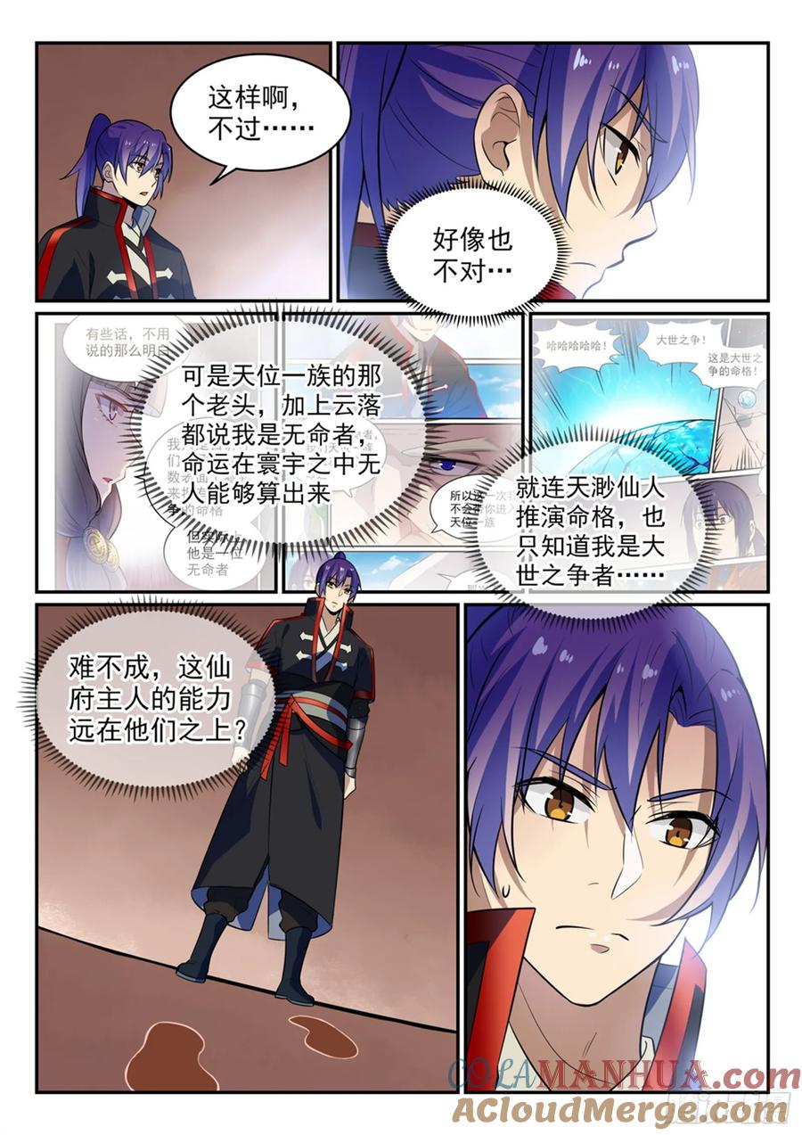 百炼成神 第482回 神秘天书 第14页