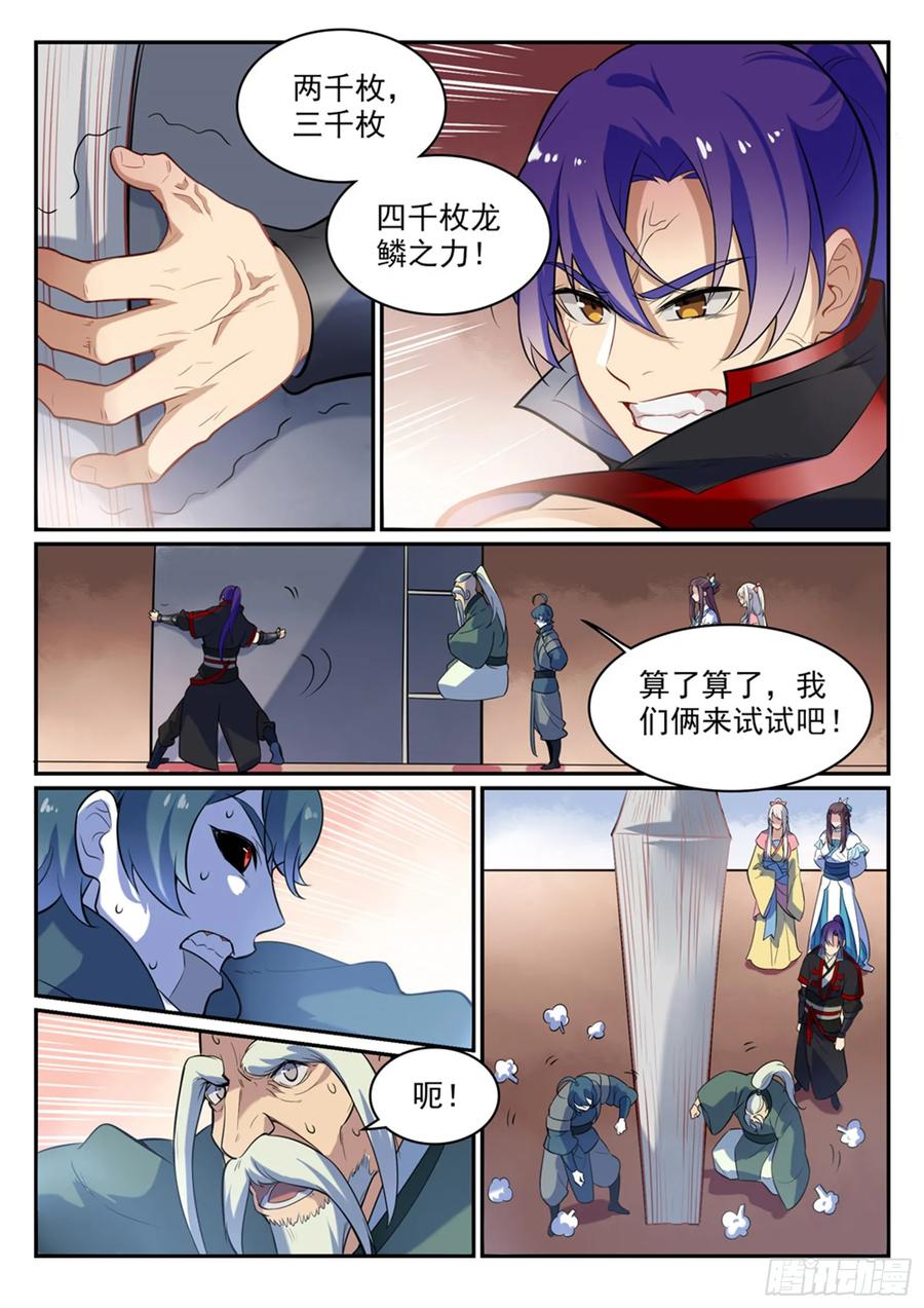 百炼成神 第482回 神秘天书 第3页