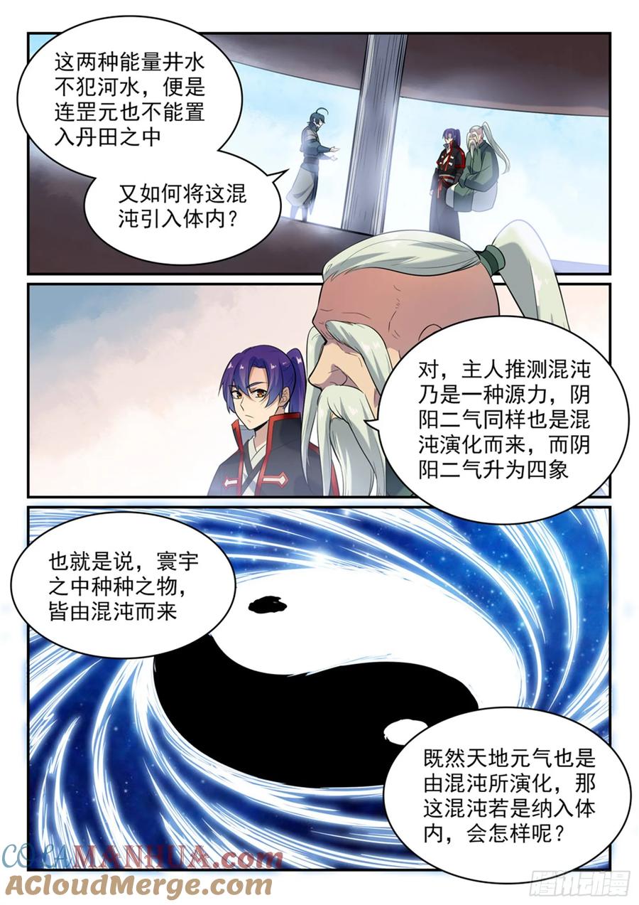百炼成神 第482回 神秘天书 第8页