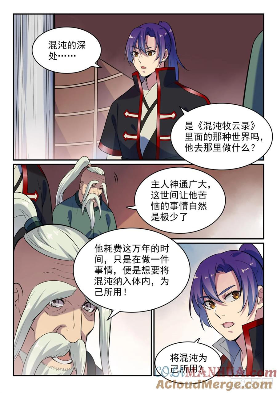 百炼成神 第482回 神秘天书 第6页