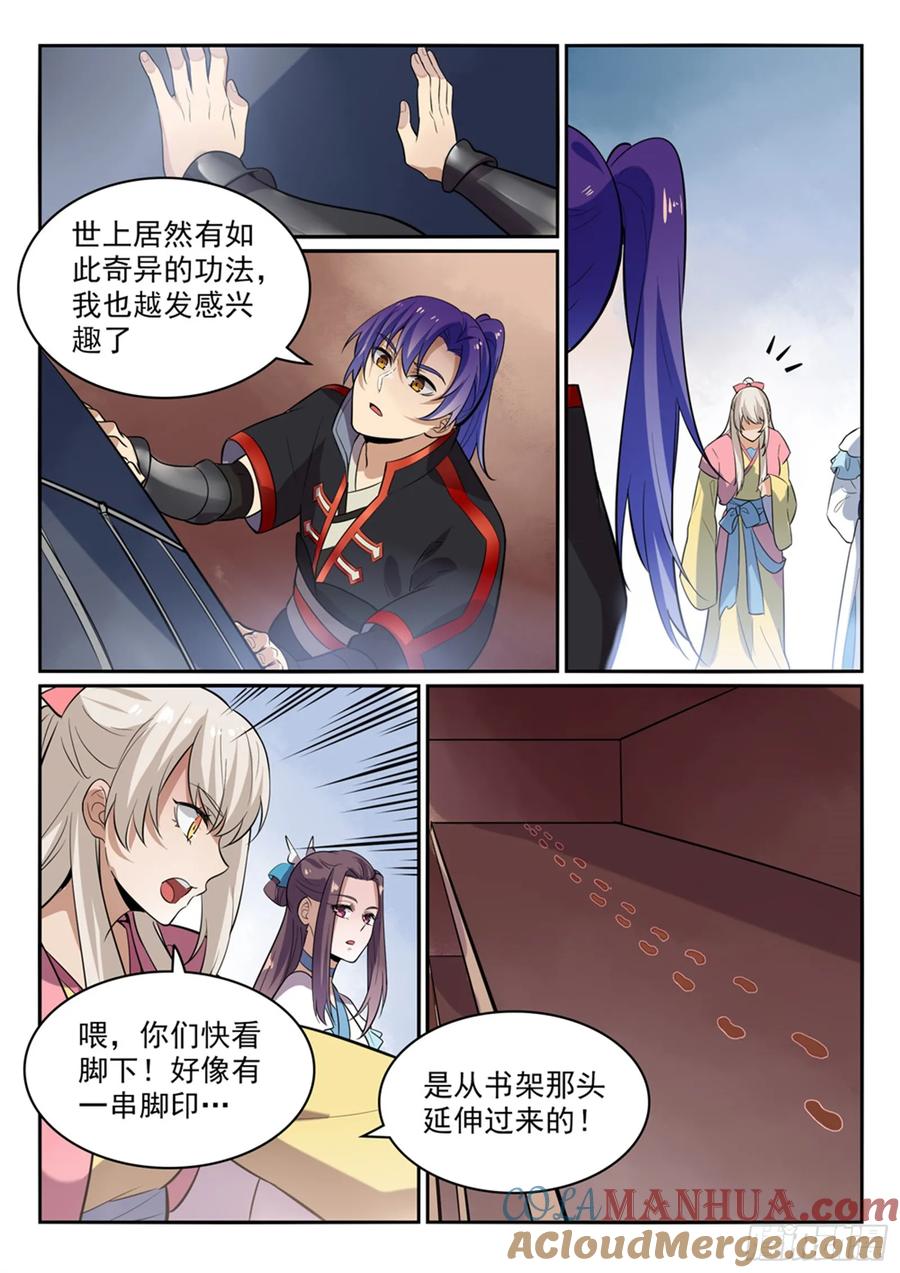 百炼成神 第482回 神秘天书 第10页