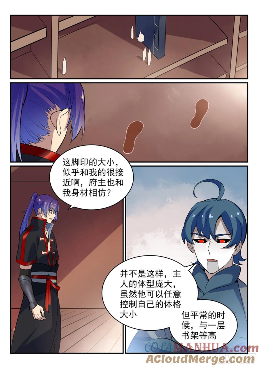 百炼成神 第482回 神秘天书 第12页
