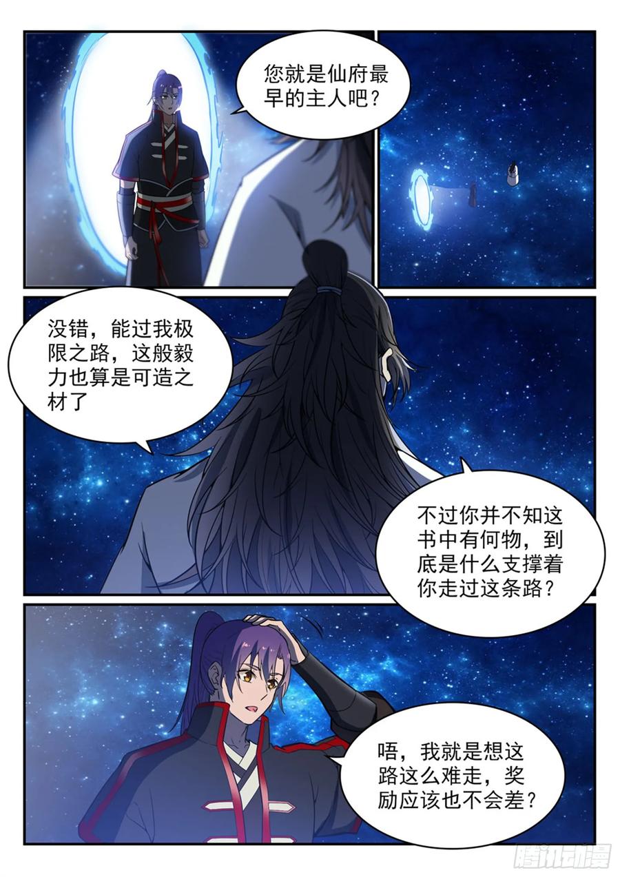 百炼成神 第483回 举步维艰 第12页