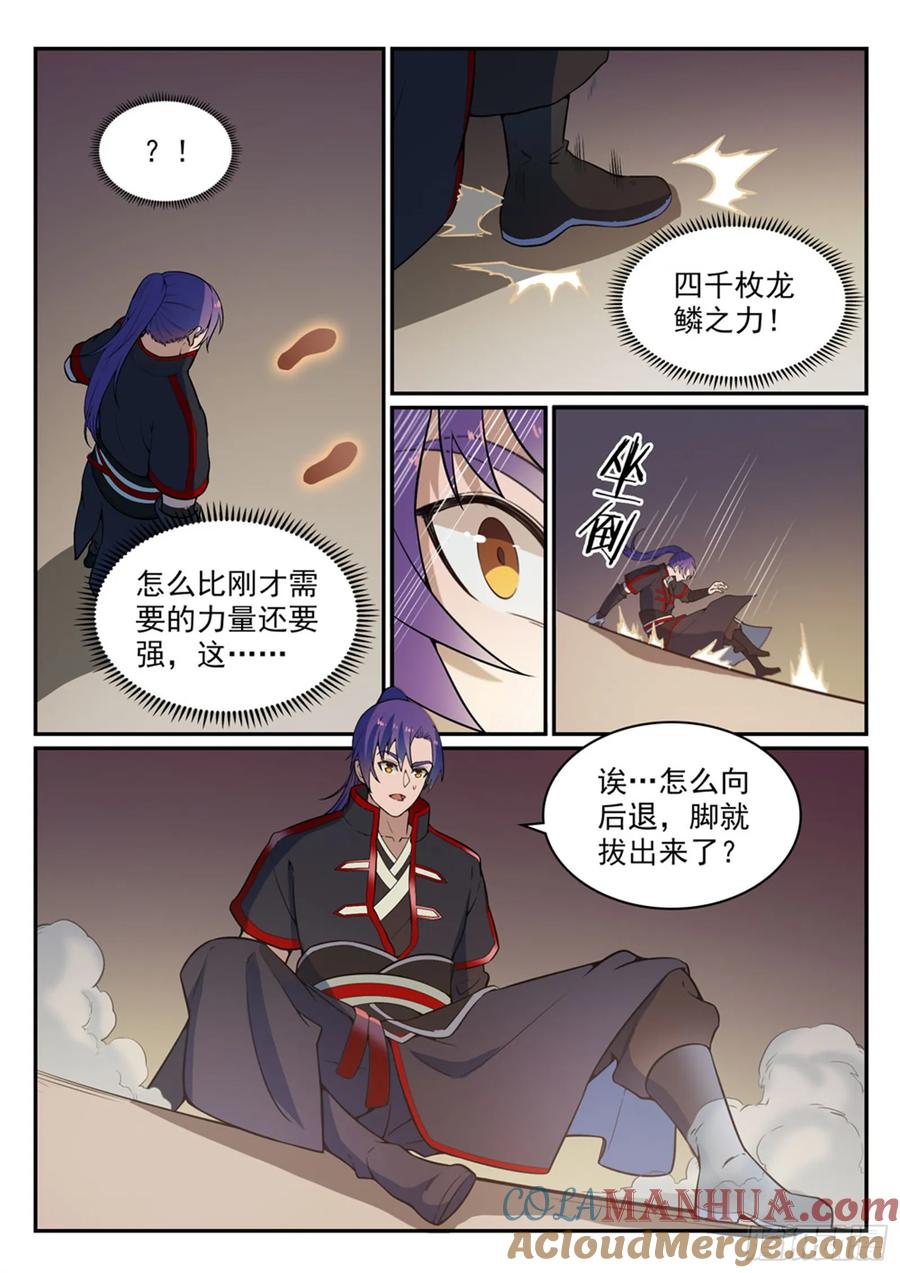 百炼成神 第483回 举步维艰 第3页