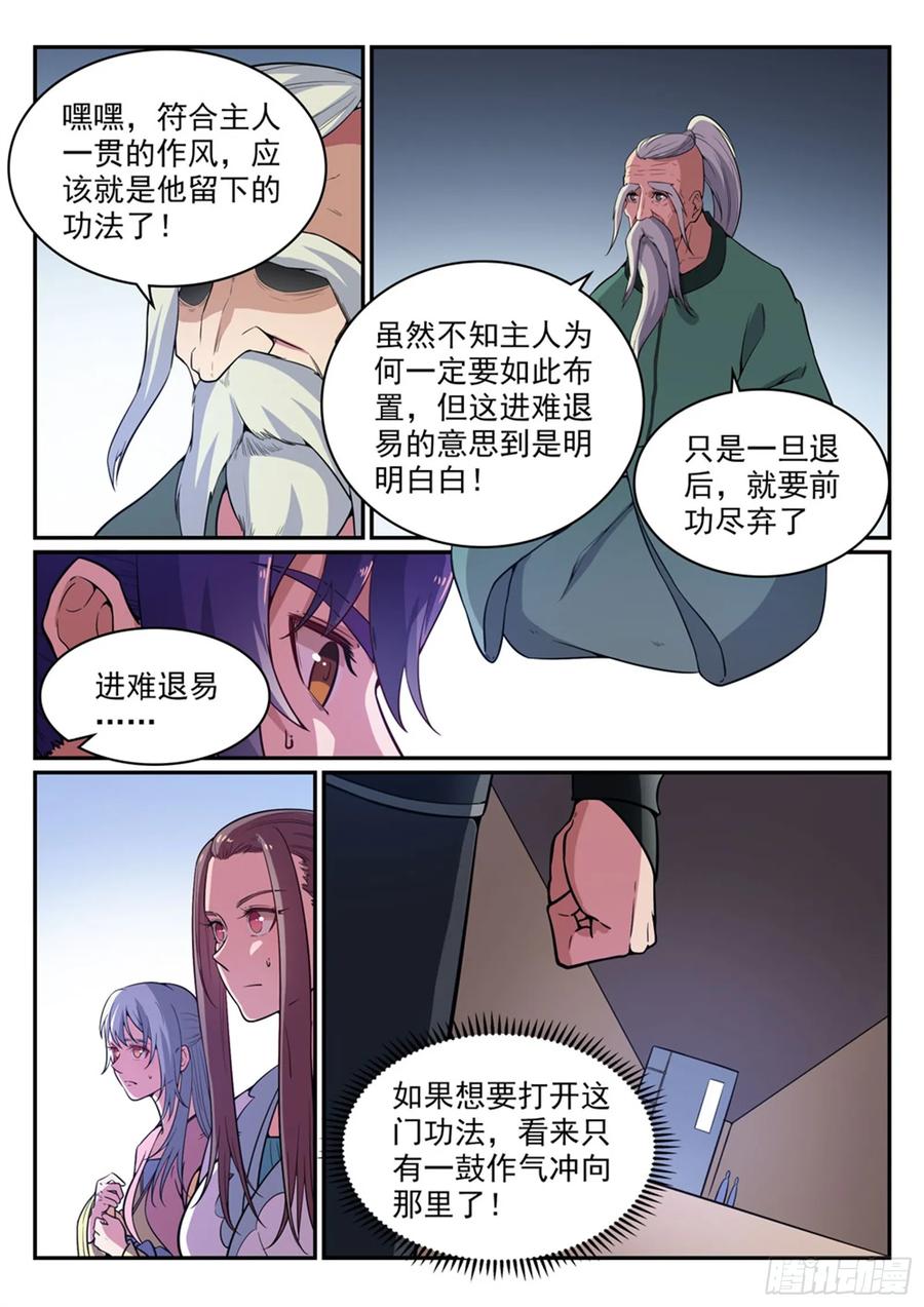 百炼成神 第483回 举步维艰 第4页