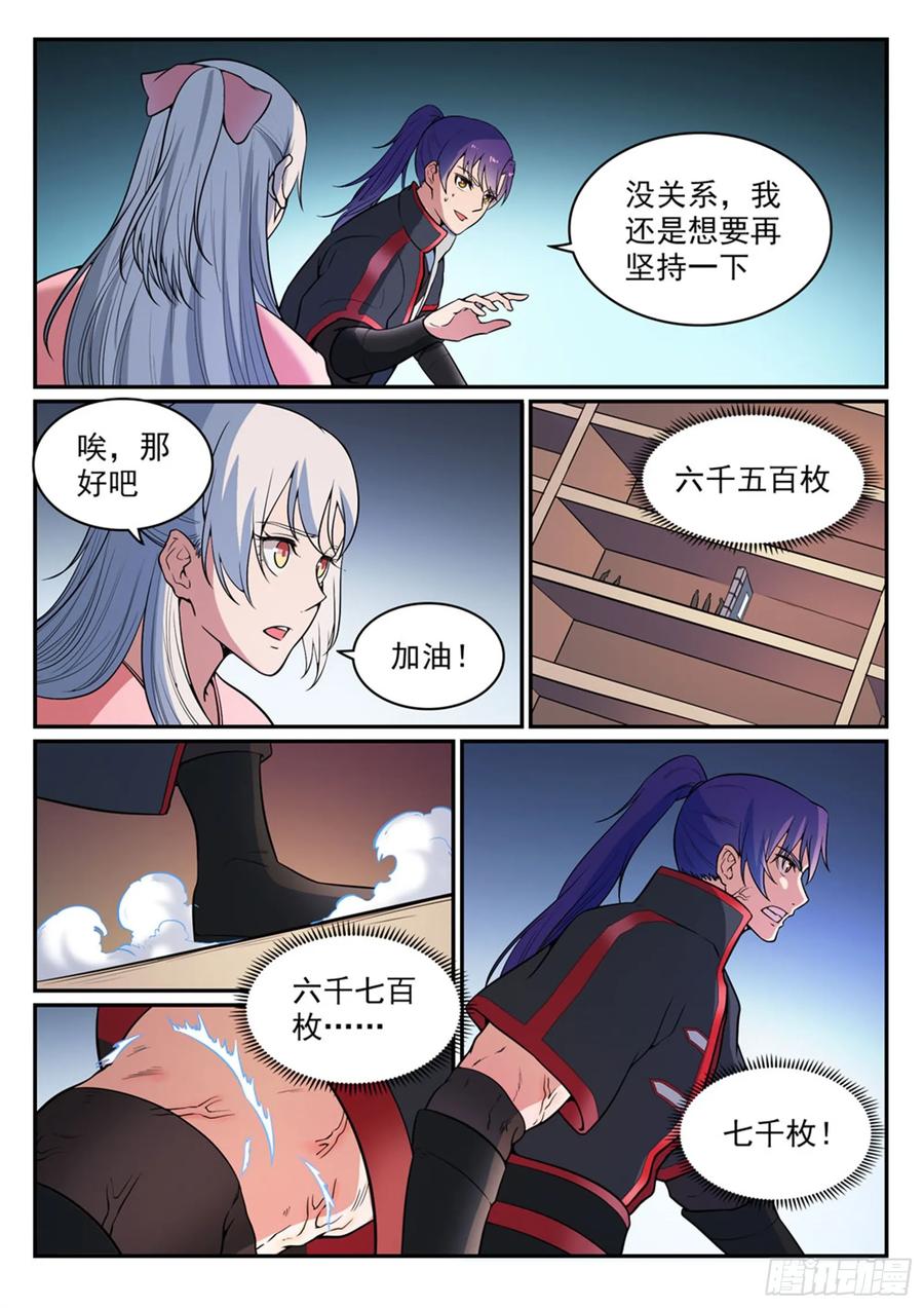 百炼成神 第483回 举步维艰 第6页