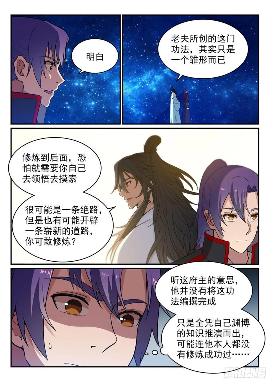 百炼成神 第483回 举步维艰 第14页