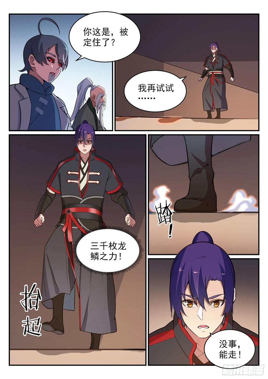 百炼成神 第483回 举步维艰 第2页