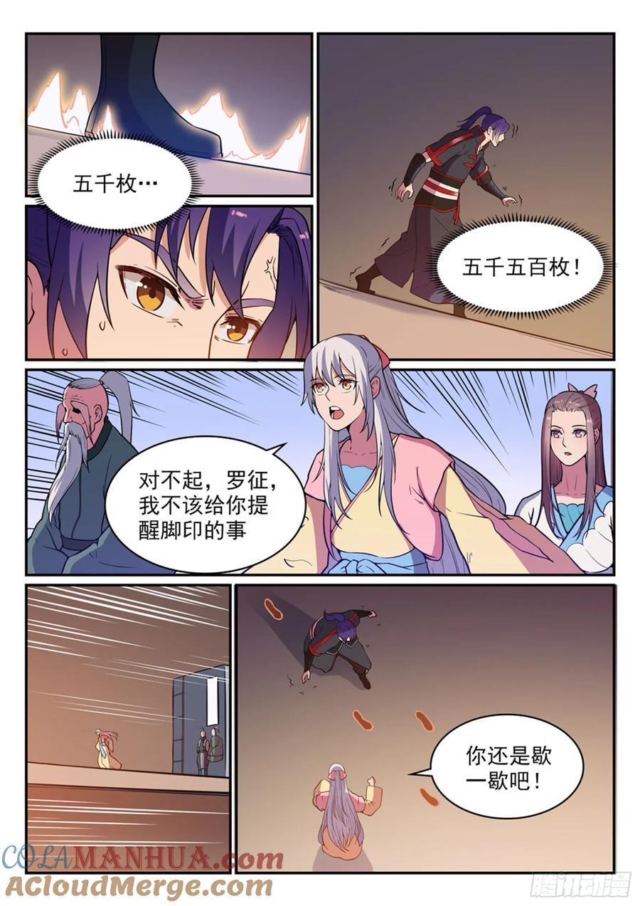 百炼成神 第483回 举步维艰 第5页