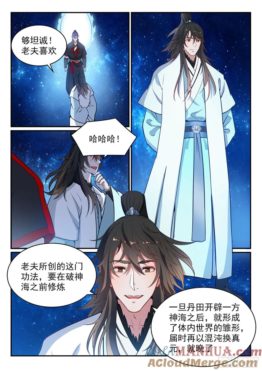 百炼成神 第483回 举步维艰 第13页