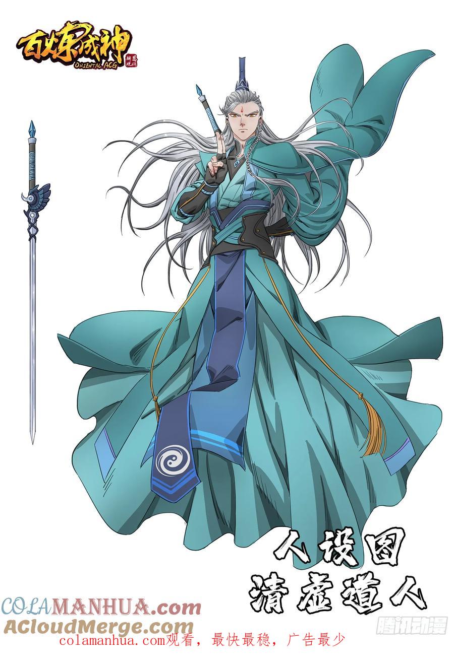 百炼成神 第483回 举步维艰 第17页