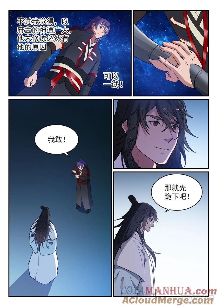 百炼成神 第483回 举步维艰 第15页