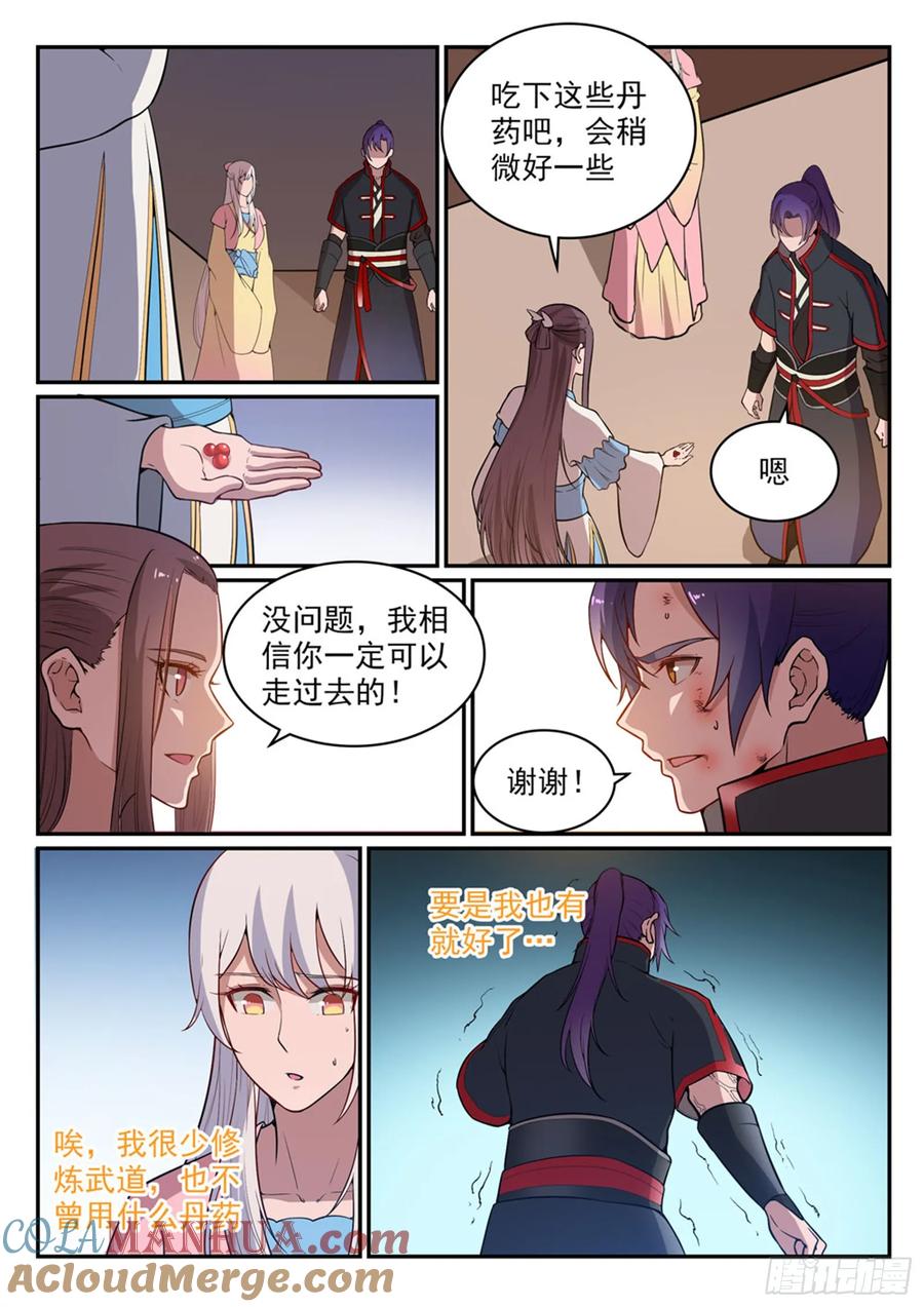 百炼成神 第483回 举步维艰 第7页