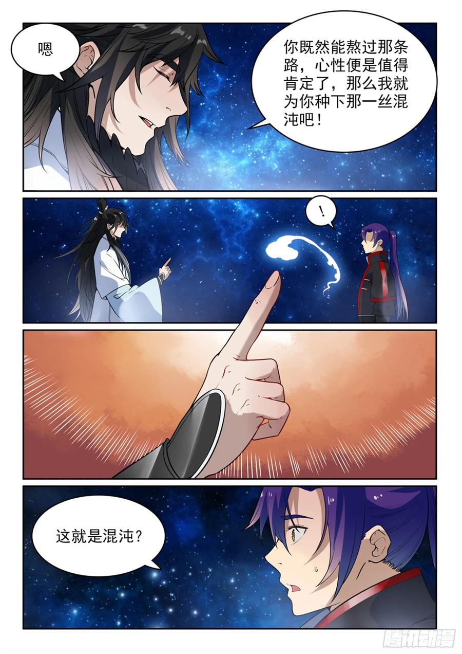 百炼成神 第484回 拜师学艺 第5页