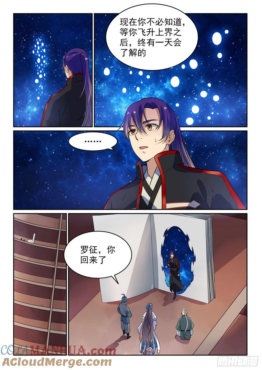 百炼成神 第484回 拜师学艺 第10页