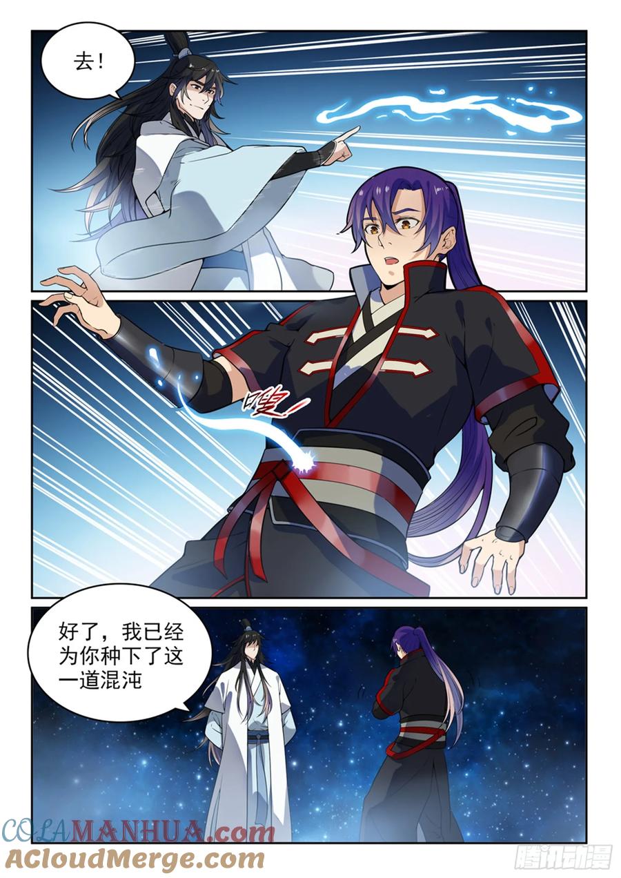 百炼成神 第484回 拜师学艺 第6页