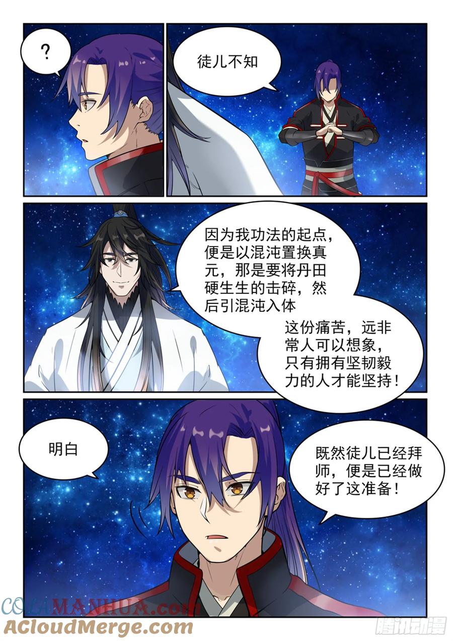 百炼成神 第484回 拜师学艺 第4页
