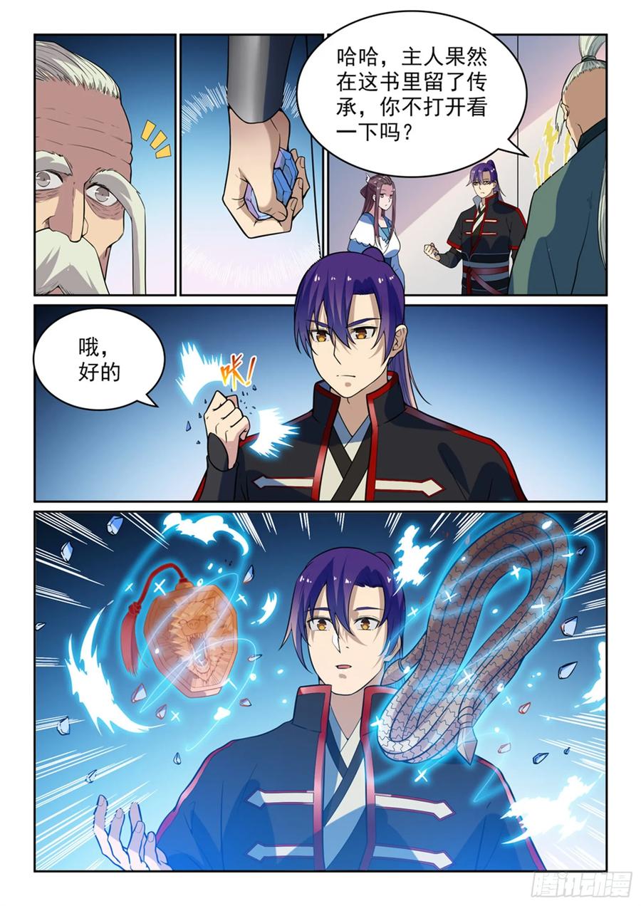 百炼成神 第484回 拜师学艺 第11页