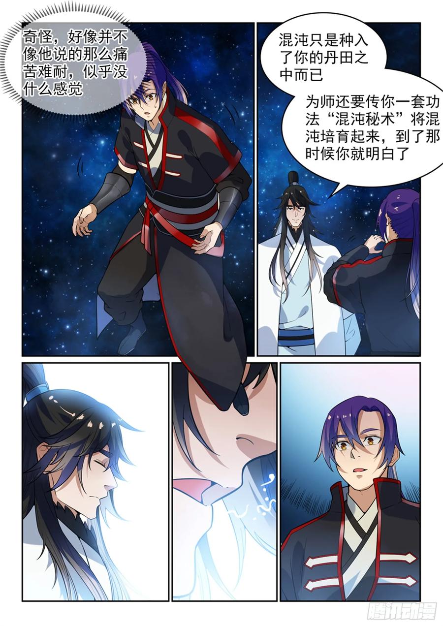 百炼成神 第484回 拜师学艺 第7页