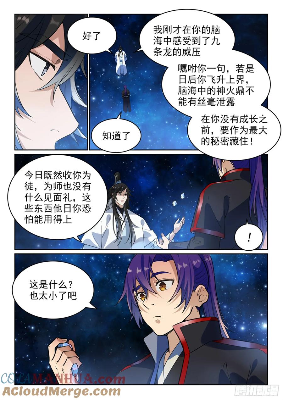 百炼成神 第484回 拜师学艺 第8页