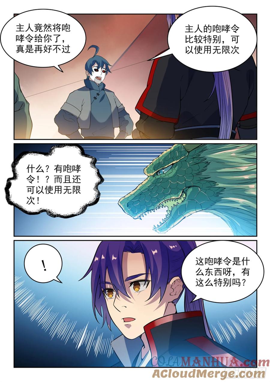 百炼成神 第484回 拜师学艺 第12页