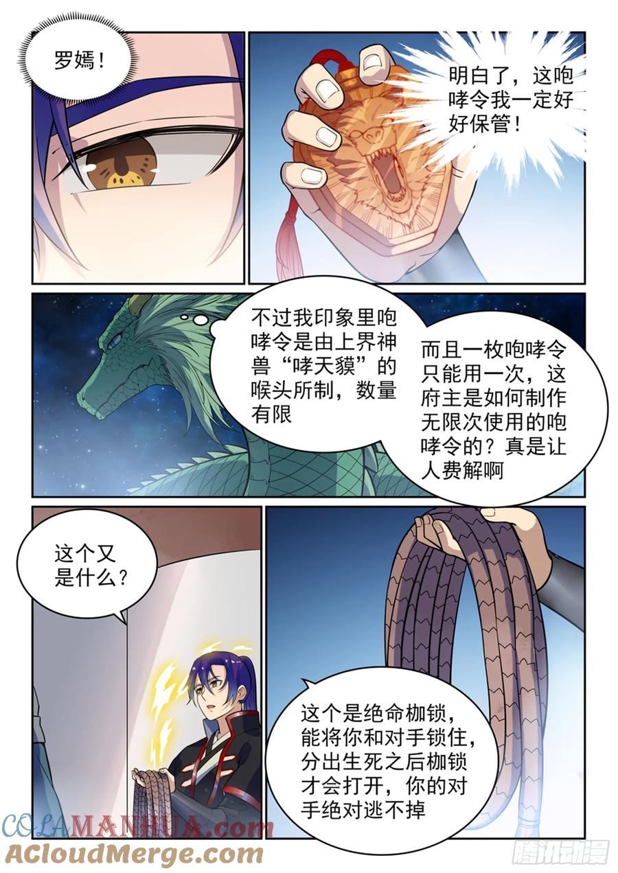 百炼成神 第484回 拜师学艺 第14页
