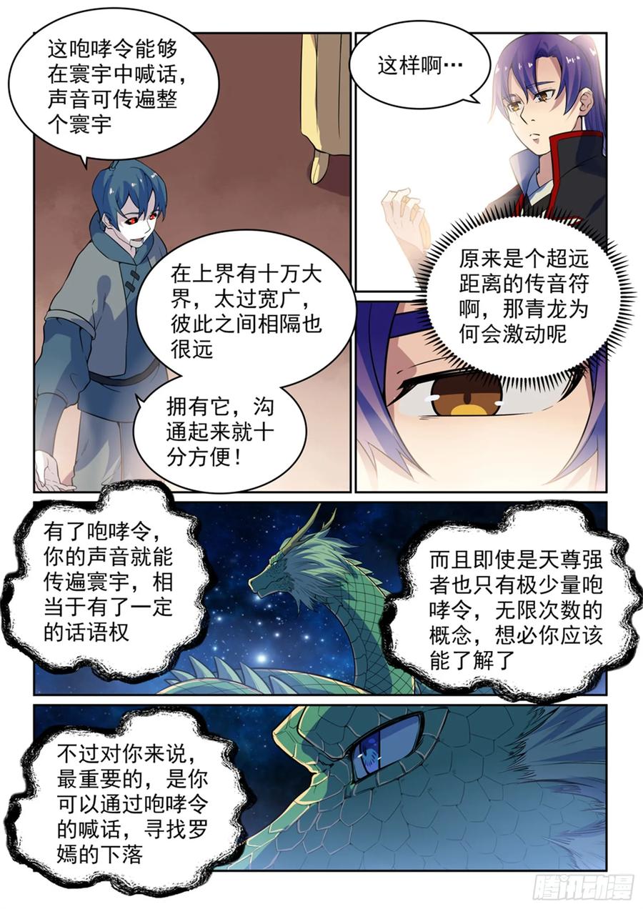 百炼成神 第484回 拜师学艺 第13页
