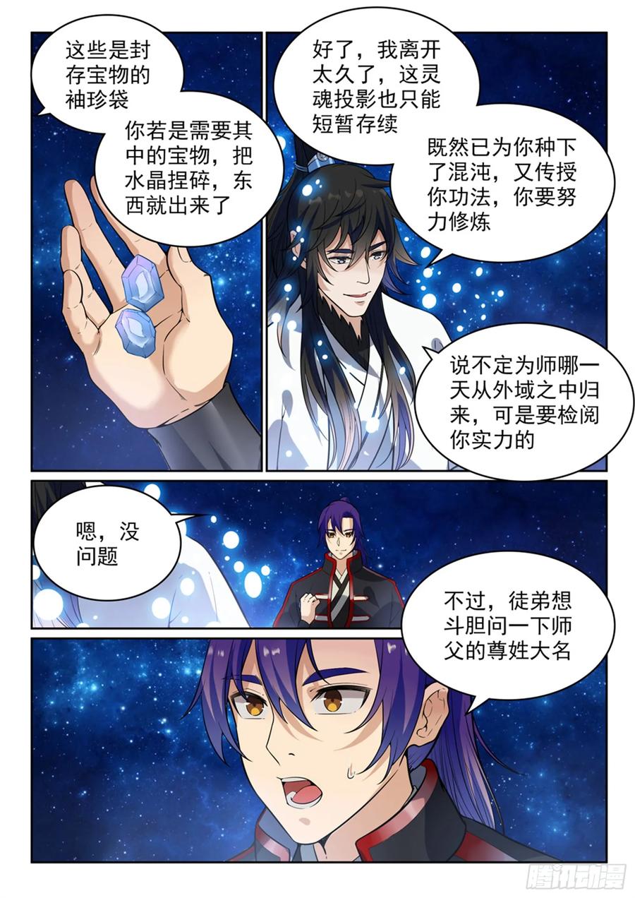 百炼成神 第484回 拜师学艺 第9页