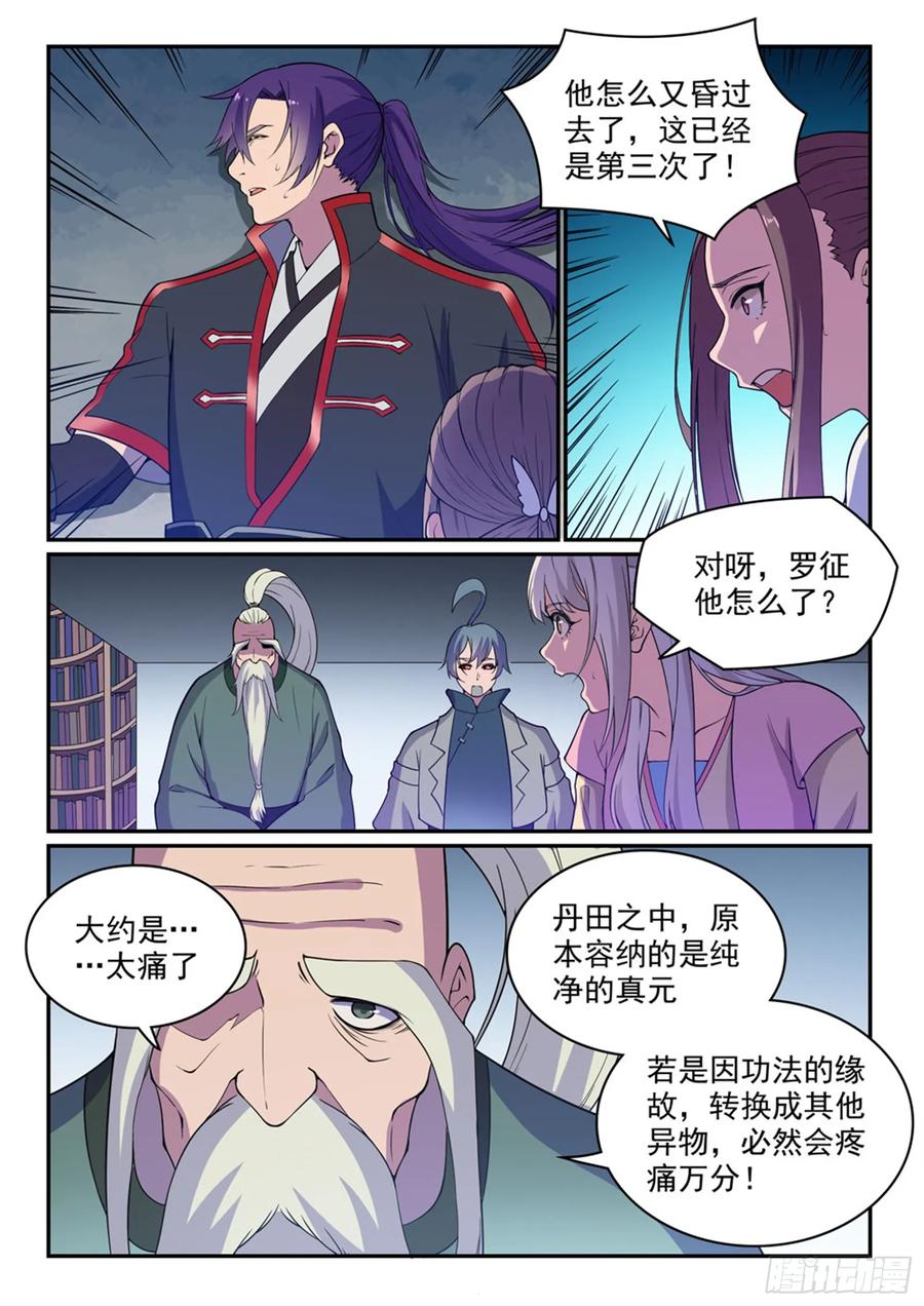 百炼成神 第485回 脱胎换骨 第4页
