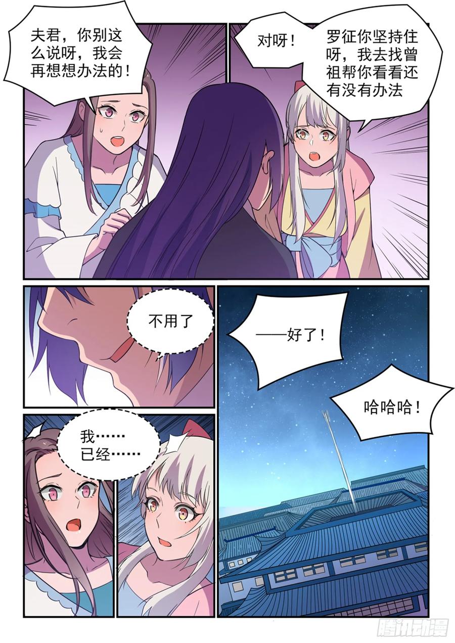 百炼成神 第485回 脱胎换骨 第10页