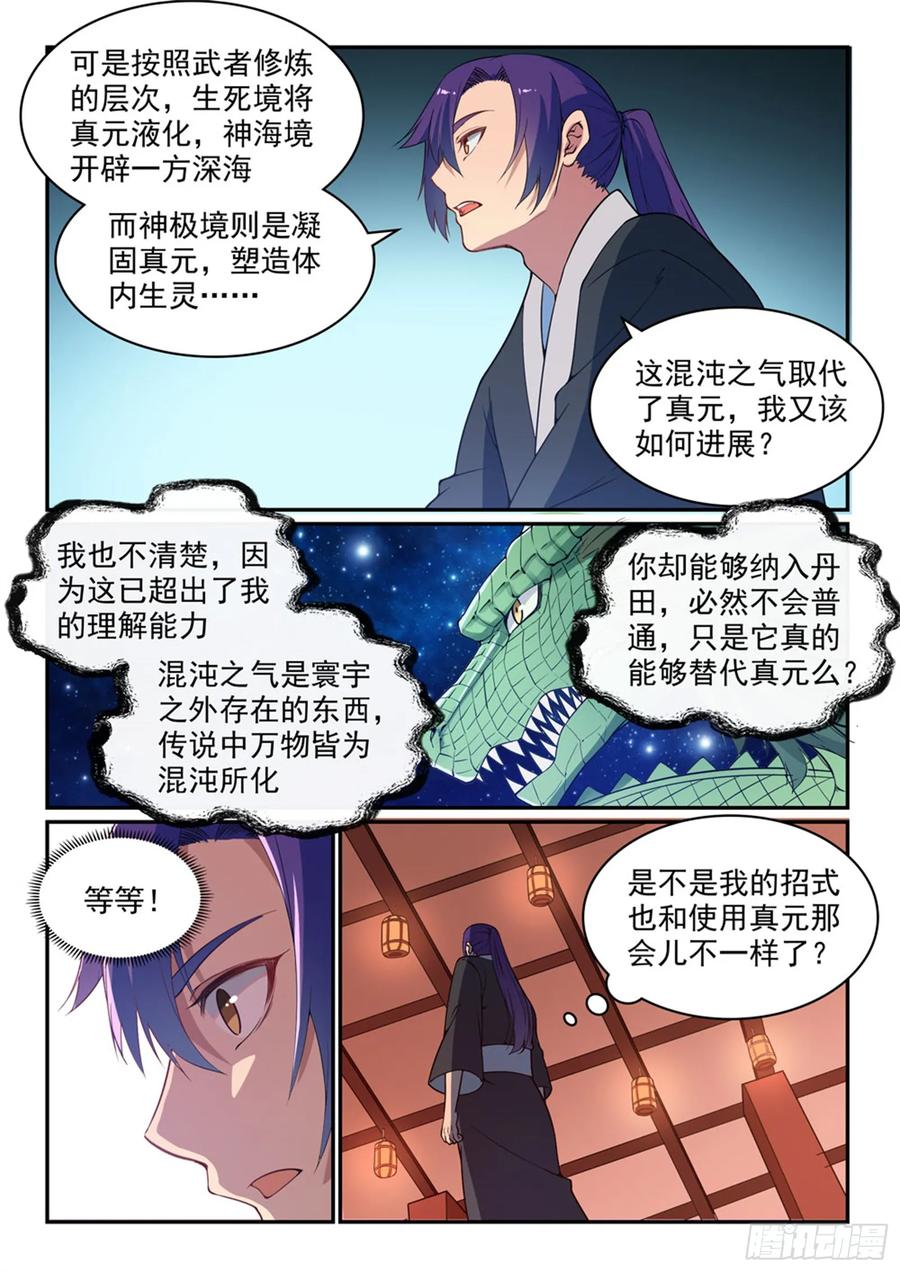 百炼成神 第485回 脱胎换骨 第14页