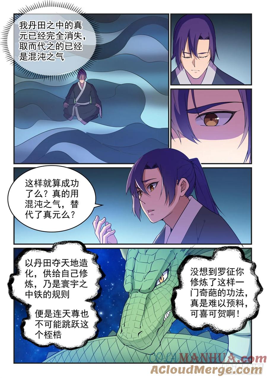 百炼成神 第485回 脱胎换骨 第13页