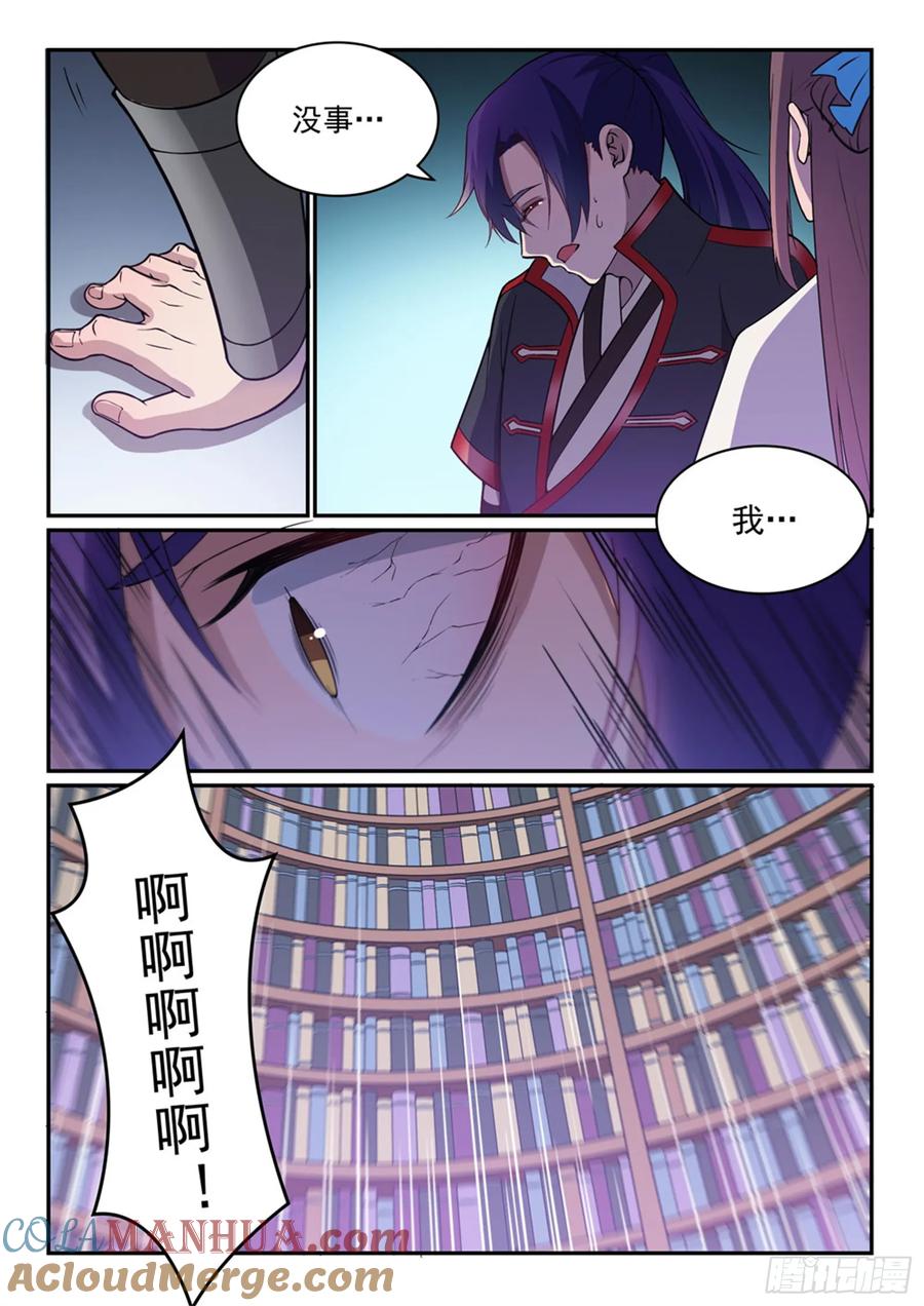 百炼成神 第485回 脱胎换骨 第3页