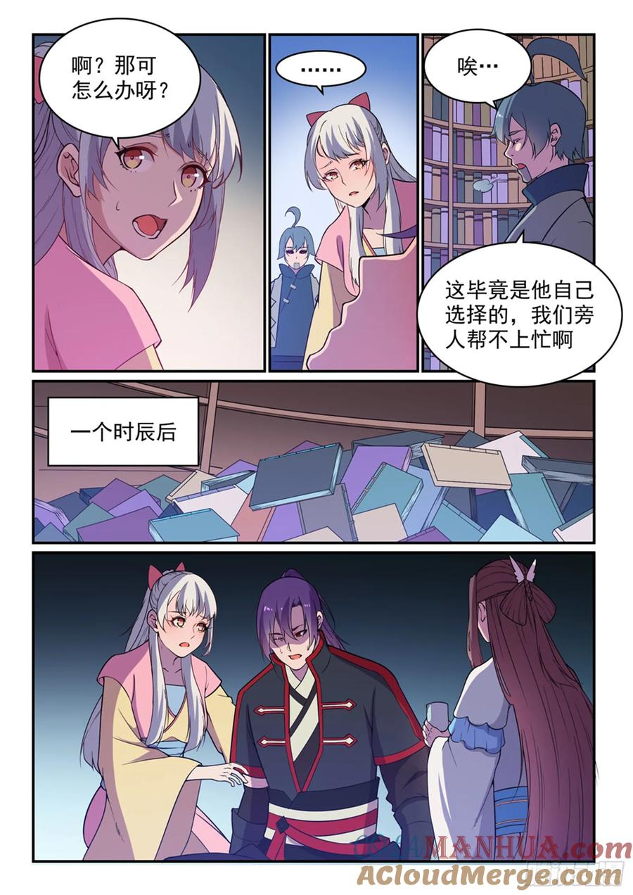 百炼成神 第485回 脱胎换骨 第5页
