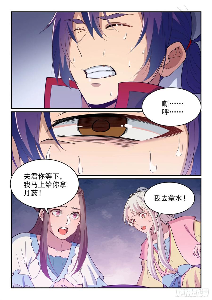 百炼成神 第485回 脱胎换骨 第2页