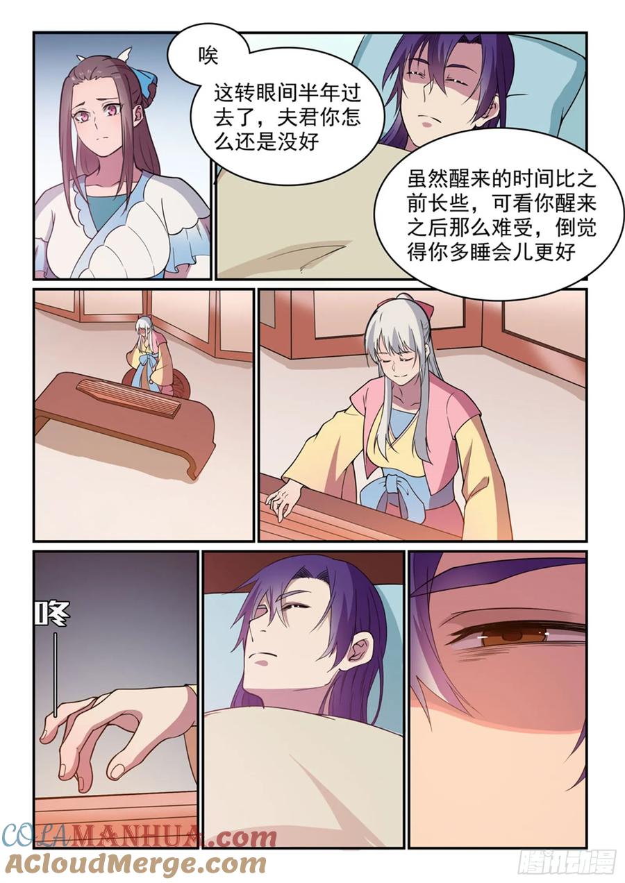 百炼成神 第485回 脱胎换骨 第7页