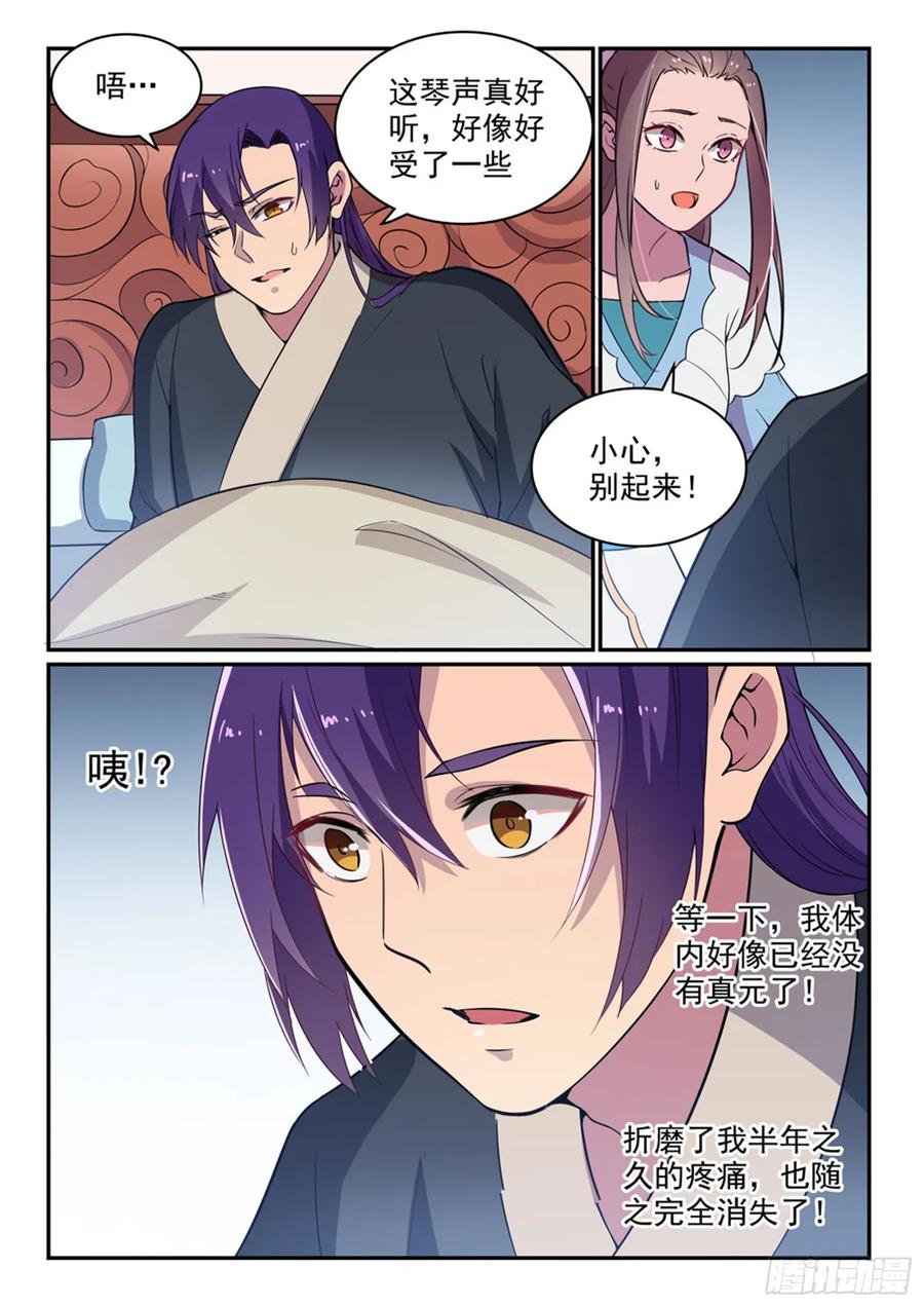 百炼成神 第485回 脱胎换骨 第8页