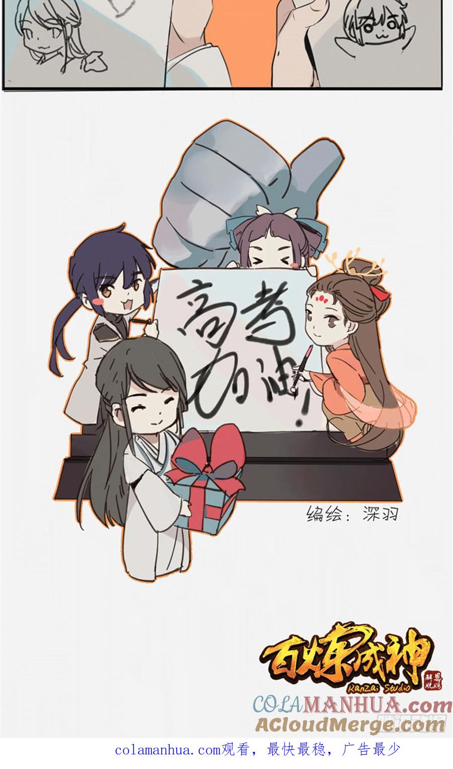 百炼成神 第485回 脱胎换骨 第19页