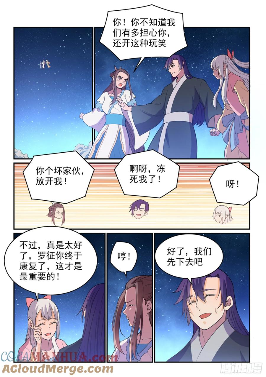 百炼成神 第485回 脱胎换骨 第11页